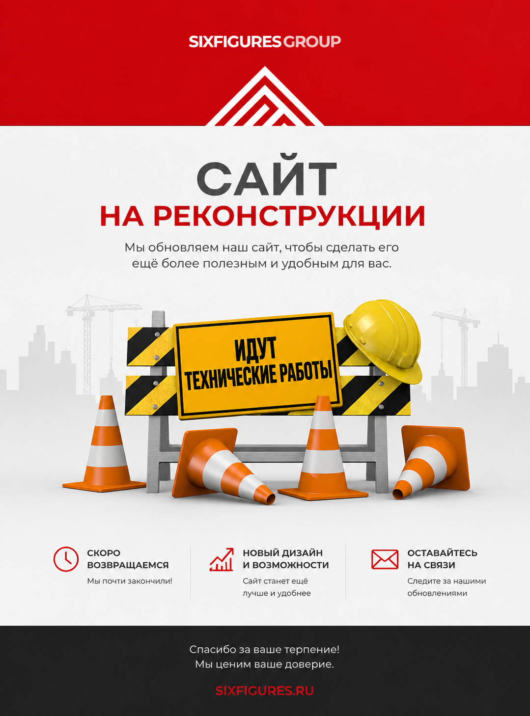 Сайт на реконструкции